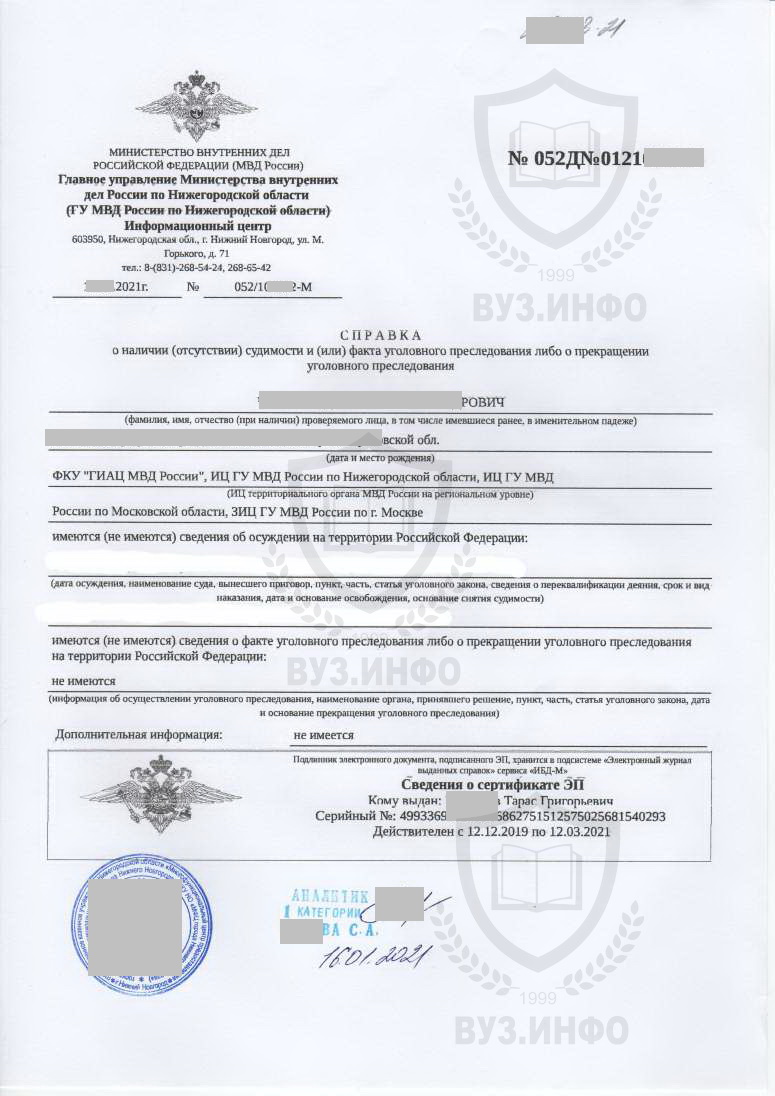 Справка о судимости из МФЦ Нижегородской области